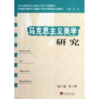 诺森马克思主义美学研究:期王杰9787511714695中央编译出版社