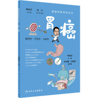 音像胃癌季加孚