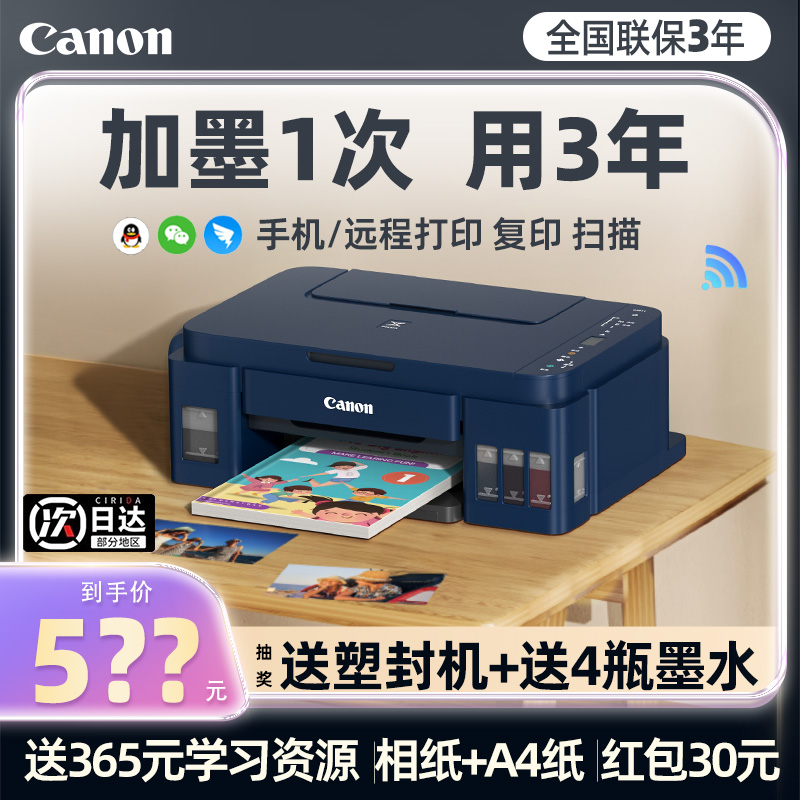佳能G3811墨仓式彩色连供打印机小型家用复印扫描一体机连手机无线蓝牙A4家庭作业学生G3836喷墨照片办公专用