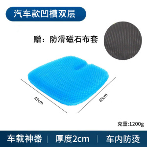 [补贴10%]夏季蜂窝汽车坐垫凝胶冰丝通风四季通用货车办公室座凉垫硅胶屁垫