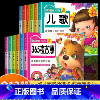 [全12册]经典早教启蒙 [正版]安徒生童话儿童故事书宝宝睡前故事幼儿园益智书籍大全学前注音版好习惯养成书婴儿早教绘本安