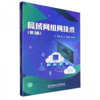 正版新书]局域网组网技术肖川;吕海洋;谢玮9787576333046