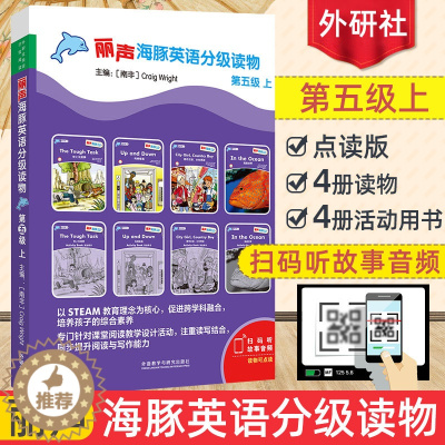 [醉染正版]丽声海豚英语分级读物第五级上可点读扫描听音频少儿英语绘本双语读物幼儿童亲子阅读 外语教学与研究出版社图书籍