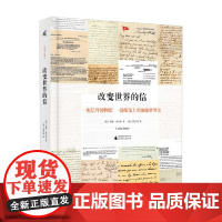 改变世界的信 科林·索尔特 著 文学
