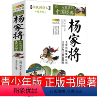 [正版]杨家将书 原著青少版杨家将演义全传北京少年儿童出版社古典小说人民儿童文学三年级四年级五年级六年级课外书必读文学