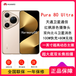 [全新]华为 Pura 80 Ultra 16GB+1TB 鎏光金 一英寸高动态主摄 超大底双长焦 100W超级快充 昆仑玻璃 120Hz刷新率 华为P80 pro智能手机