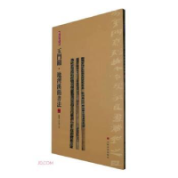 音像玉门关·地湾汉简书法(二)张德芳王立翔主编