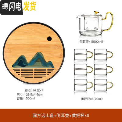 三维工匠透明玻璃茶具茶盘家用整套过滤泡茶壶冲茶器花茶杯功夫红茶具套装 3圆形远山+侧耳壶+黄把杯6个 8件