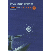 正版新书]学习型社会的高等教育陈廷柱9787810479684