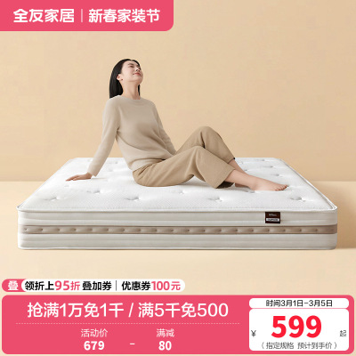 全友家居乳胶床垫硬护脊椰棕床垫厚20m席梦思弹簧床垫