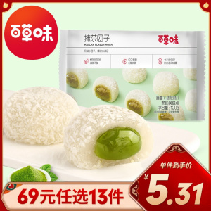 百草味麻薯120g 糯米滋爆浆麻薯团子流心网红糕点休闲食品零食小吃