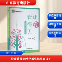 正版新书]让爱看得见 手把教你培养好孩子曲怀英 著978757013001