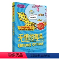 [正版] 可怕的科学自然探秘 无情的海洋 儿童科普少儿百科全书自然探秘儿童课外读物