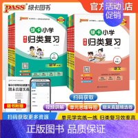 数学[附送期末真题卷] 六年级上 [正版]绿卡24秋新小学单元归类复习语文数学人教版全套一二三四五六年级上册期中期末真题