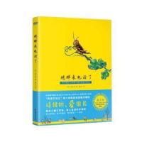 正版新书]蟋蟀来电话了姜小泉9787533959081