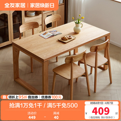 全友家居原木风餐桌椅组合长方形实木框架餐厅办公学习吃饭桌