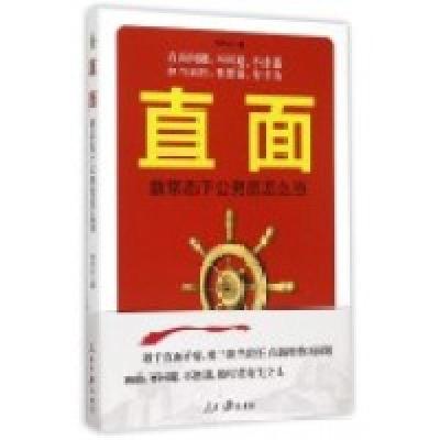 正版新书]直面-新常态下公务员怎么当李秀红9787511533265