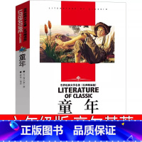 童年 [正版]童年高尔基快乐读书吧六年级上册阅读小学生三四五年级课外阅读书籍世界经典文学名著青少年儿童文学读物故事书jd