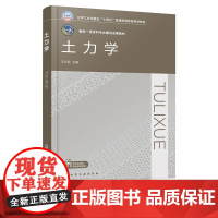 土力学 王文武 化学工业出版社