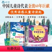 [全14册]金波童诗集-梦之歌篇+爱之歌篇 [正版]李白和他的朋友们全套5册 漫画大语文系列小学生课外阅读书籍三四至六五