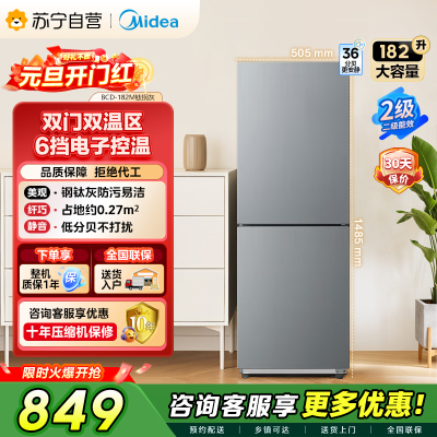 [自营]美的冰箱(Midea)182升双开门两门小户型家用租房宿舍可冷藏冷冻不占地低音运行BCD-182M钛钢灰-星烁