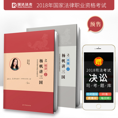 正版新书]扬帆讲三国之精讲2杨帆 著9787508538075