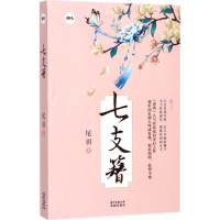 音像七支簪尾羽 著