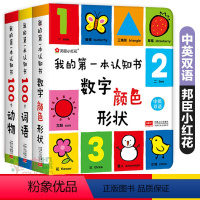 [启蒙认知 3册]我的第一本认知书 [正版]好玩的洞洞拉拉书4册宝宝手指推拉机关洞洞书儿童0-1-2-3岁手指触摸书一岁
