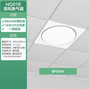 OPPLE凉霸吹自然风强劲吹风 安静耐用 卫生间浴室适用集成吊顶 【集成吊顶换气扇】【HQ01】30x30-一级能效，风量升级