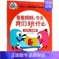 [正版]玩游戏,更健康 李白 著 著作 智力开发 少儿 中国大百科出版社 图书
