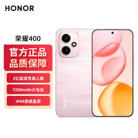 荣耀400 AI 2亿超清写真人像 7200mAh青海湖大电池 12+512 流沙粉 5G AI 新款 拍照手机 国家补贴