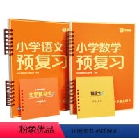 [人教版]小学数学+语文预复习 一年级上 [正版]学而思网校 小学预复习 一本通 语文英语数学一二三四五六年级学科复习预