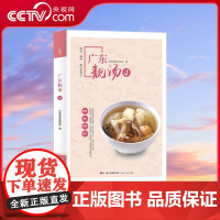 [央视网]广东靓汤4 零基础轻松做出养生的地道广东老火汤 并详细讲解了近百款汤品的制作方法 营养功效和烹饪窍门 GD