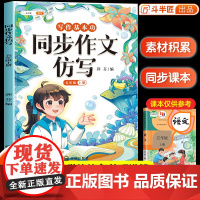 [斗半匠]五年级同步作文上册仿写语文人教版 小学生作文书5上优秀满分押题优秀范文大全精选 写作技巧素材积累句子仿写专项训