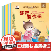 全10册幼儿情商性格培养阅读绘本 儿童书籍 3-6周岁 幼儿园老师的 适合大班中班小班幼儿阅读的经典绘本睡前故事早教 启