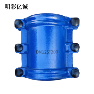 明彩亿诚 球墨铸铁哈夫节 DN125*200 个