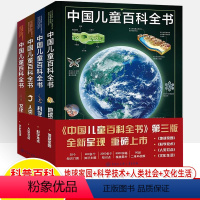 中国儿童百科全书(第三版) [正版]中国儿童百科全书第三版太空数学动物植物足球奇奇妙妙太阳系掠影飞向航空浩瀚的宇宙青少年