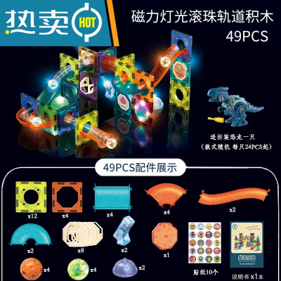 彩窗灯光磁力片儿童益智玩具女男孩多功能拼装轨道积木4-5-6-7岁8真智力灯光磁力片73件套餐