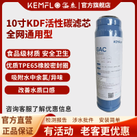 康富乐Kemflo净水用10寸KDF活性碳滤芯支