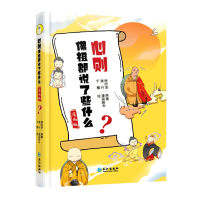 音像心则--祖都说了些什么.漫画版(大众心理学漫画)林欣浩
