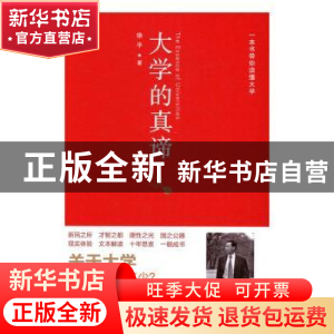 正版 大学的真谛:一本书带你读懂大学 徐平 人民出版社 978701016