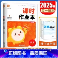[正版]人教版2025春课时作业本 语文三年级下册江苏 3年级下 同步小学教辅单元课时期中期末专题复习测评卷随堂天天练课