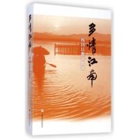 正版新书]多情江南(杨国民散文选集)杨国民9787532155040