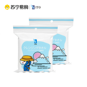 日本ITO艾特柔一次性绵柔巾旅行便携随身包洁面洗脸巾15片*2包 2包