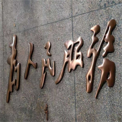 晟日晨辉 大门企业名称牌 304精工电镀球面钛金字定做金属不锈钢字公司厂名铜字定制广告字