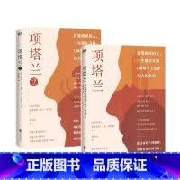 项塔兰. 2 [正版]樊登读书会 项塔兰全集1.2册 世界文学小说经典书籍 外国名著书排行榜 图书磨铁旗舰格里高