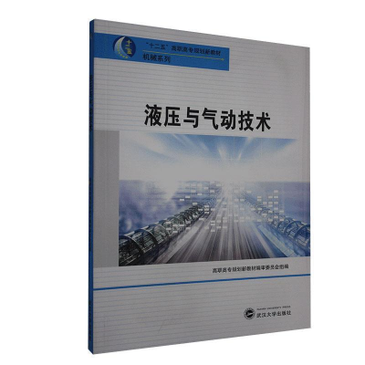 正版新书]液压与气动技术刘炳国 孙淑荣9787307088412