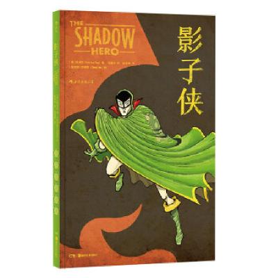 正版新书]影子侠编者:(美)杨谨伦|译者:陆星宇|绘画:(新加坡)刘