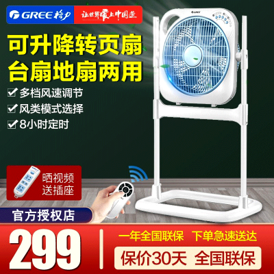 格力(GREE) 转页扇 KYS-3001B-WG 立式升降电风扇低音转叶扇落地扇升降扇鸿运扇3档风速家用遥控定时电风扇