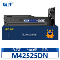 旗胜 硒鼓M42525DN 支